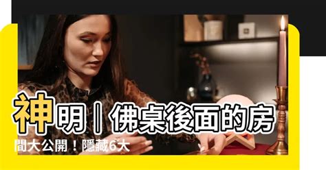 佛桌後面的房間 龜尾穴